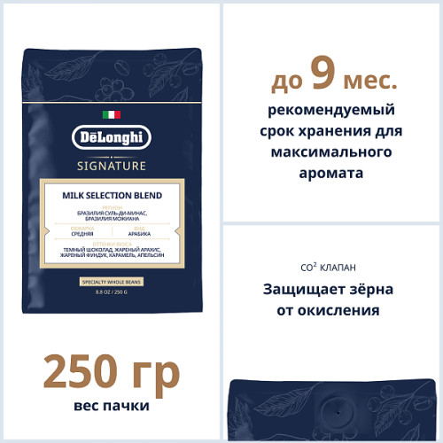 DeLonghi Кофе в зернах Signature coffee Milk selection blend