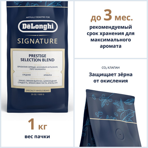 DeLonghi кофе Signature Prestige 1 кг