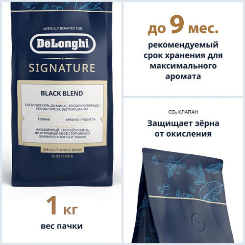Кофе DeLonghi Signature Black 1 кг